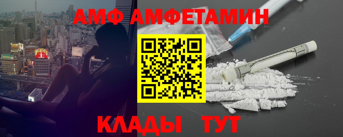 АМФ VHQ Амурск