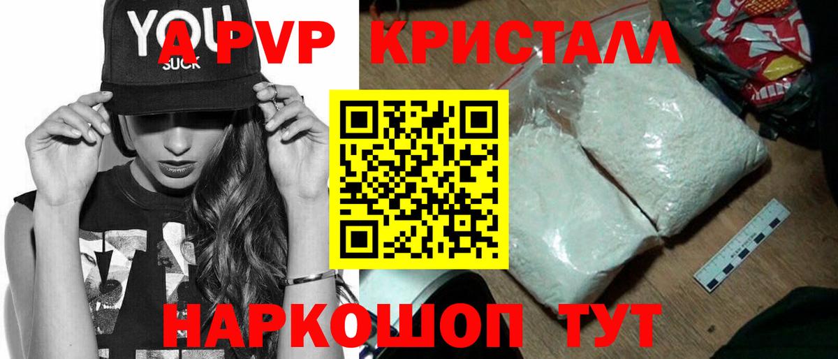 Альфа ПВП кристаллы  Альфа ПВП  Амурск  закладка  Альфа ПВП Соль  Вход с VPN 