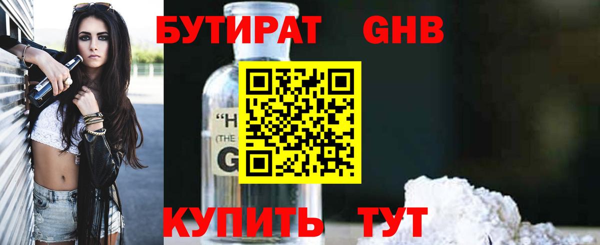 Бутират  Вход с VPN  Амурск  БУТИРАТ вода 