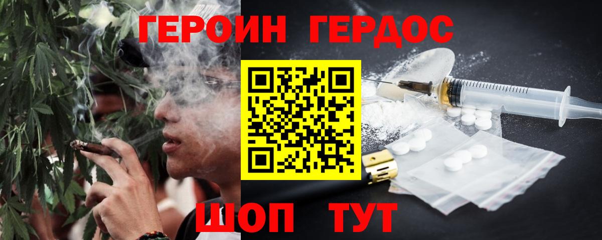 ГЕРОИН Heroin Амурск
