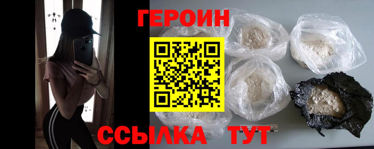 Героин Афган  Вход с VPN  ГЕРОИН  Амурск 