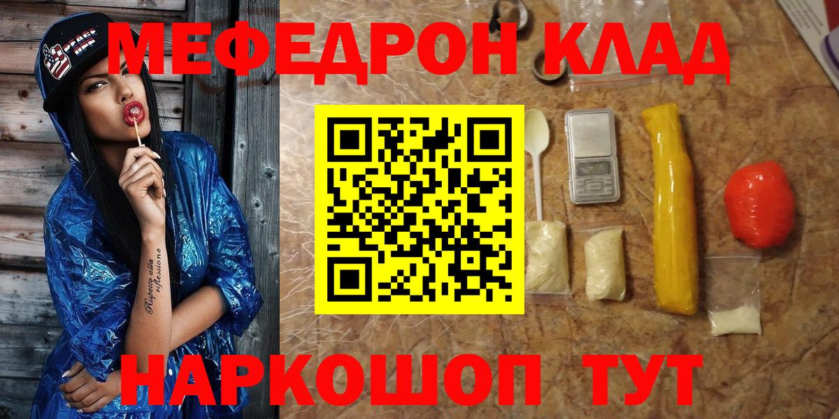 МЕФ кристаллы  МЯУ-МЯУ кристаллы  Вход с VPN  Мефедрон  Амурск  МЯУ-МЯУ 