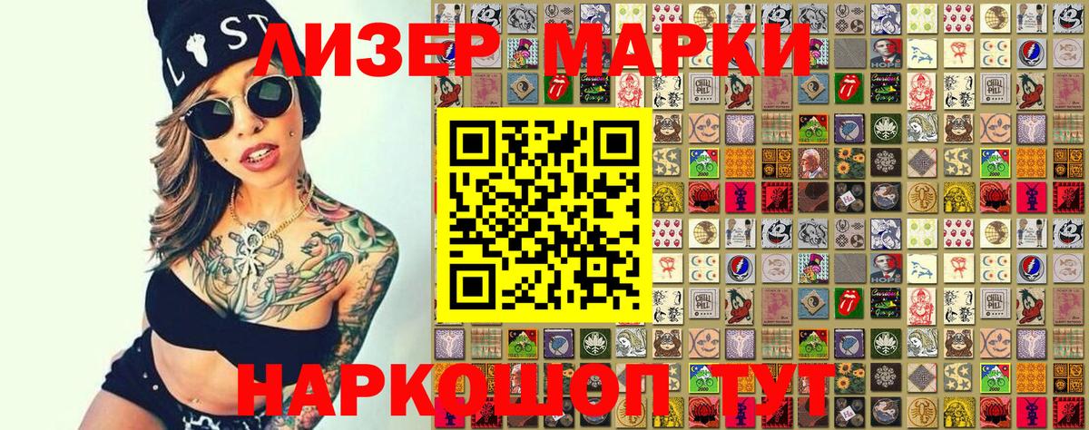 Наркотические марки 1,8мг Амурск
